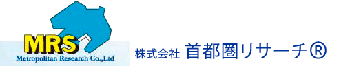 株式会社首都圏リサーチ